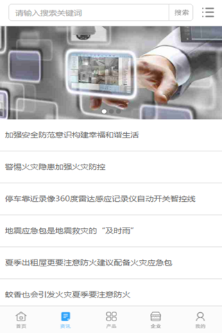 中国安防行业门户 screenshot 4