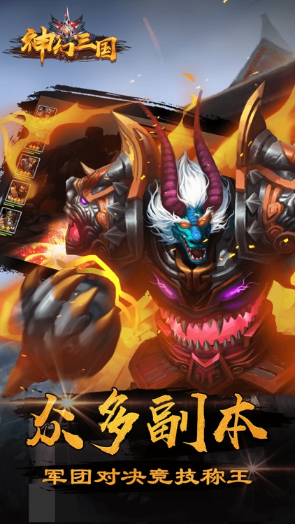 神幻三国-2018热血三国武侠卡牌回合策略动作手游 screenshot-3