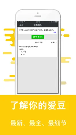 Game screenshot 知识问答for EXO-全民天团真爱粉大挑战 apk