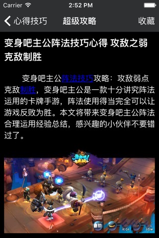 超级攻略 for 变身吧主公 screenshot 2