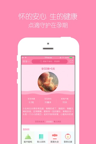 妈妈喂养-专为备孕怀孕产后人群打造的孕育软件 screenshot 2