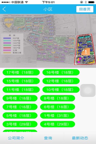 楼盘选房系统 screenshot 4
