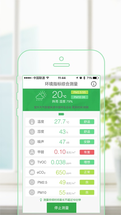 环境点评-测量、分享你身边的空气质量!