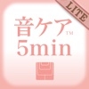 音ケア5min. スッキリシリーズ LITE - 体の不調を5分でケア