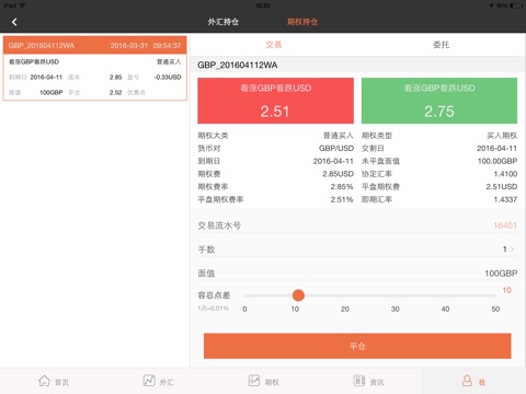 平安交易通HD screenshot 3