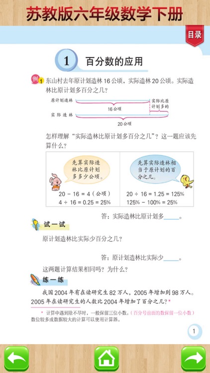 开心教育－苏教版小学数学六年级下册