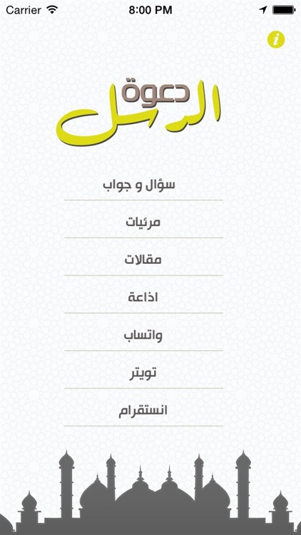 دعوة الرسل