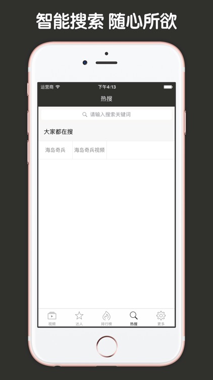 直播解说盒子 For 海岛奇兵 screenshot-4