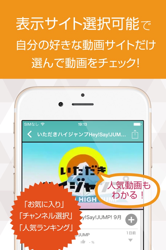 動画まとめアプリ for Hey!Say!JUMP(平成ジャンプ) screenshot 2