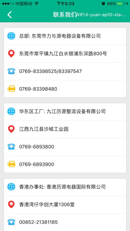 力源电源 screenshot-4