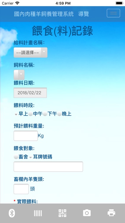 國內肉種羊飼養管理系統 screenshot-4