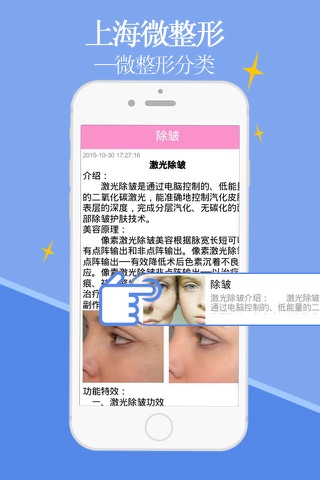 上海微整形-客户端 screenshot 4