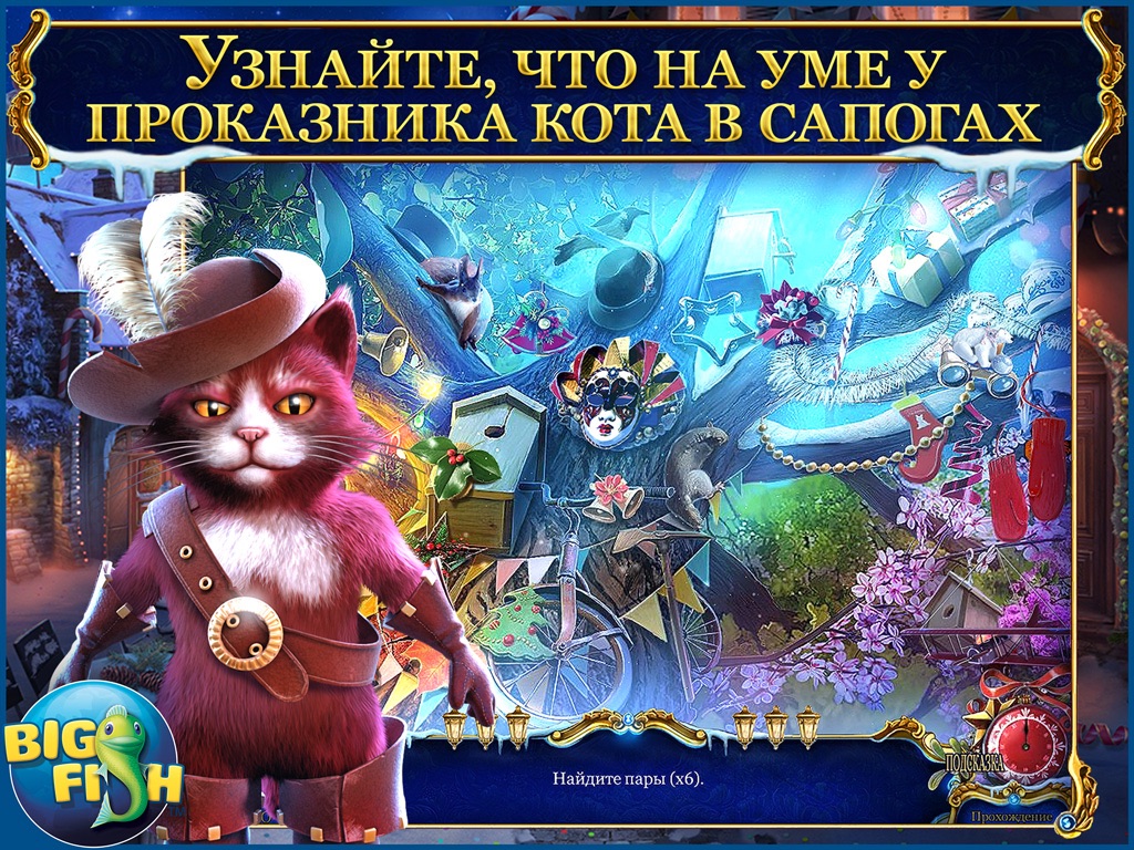 Christmas Stories: Puss in Boots HD - A Magical Hidden Object Game (Full) screenshot 2