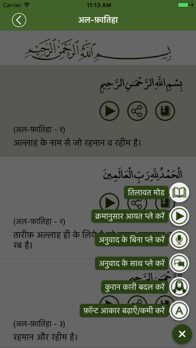 How to cancel & delete Hindi Quran हिंदी कुरान from iphone & ipad 4