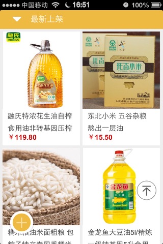 中国粮油批发物联网 screenshot 2