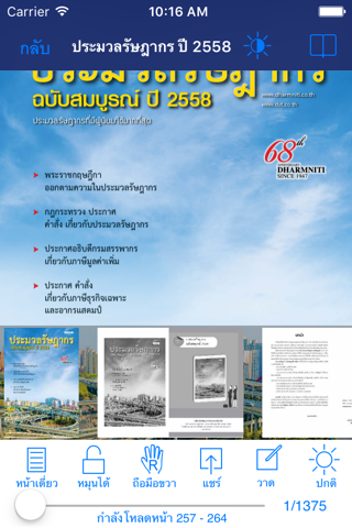 The Administrative Courts of Thailand  E-library screenshot 3