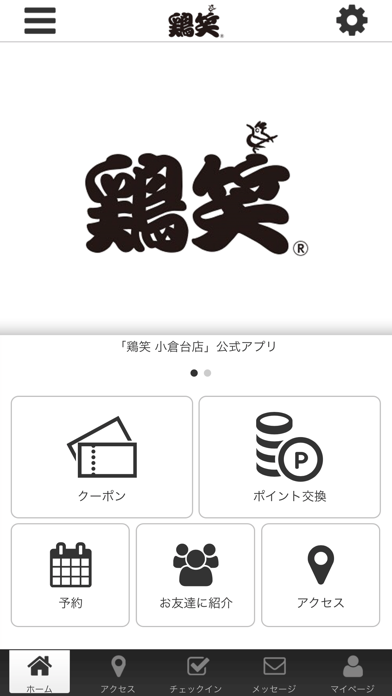 鶏笑 小倉台店 公式アプリ screenshot 2