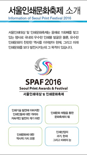 SPAF 2016(圖3)-速報App