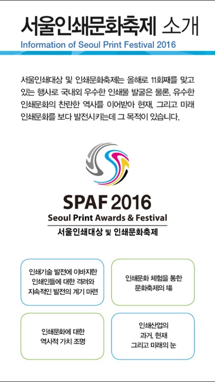 SPAF 2016