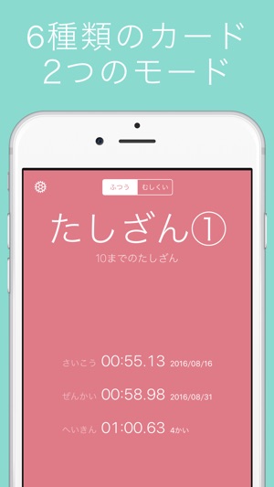 さんすうカード たしざんとひきざん をapp Storeで