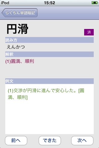 らくちん例文で日本語単語暗記 screenshot 2