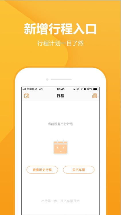 畅途汽车票-车票景点酒店预订
