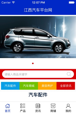 江西汽车平台网 screenshot 2