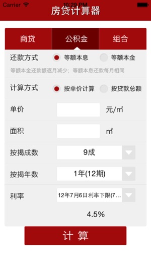 計算器之房貸(圖4)-速報App