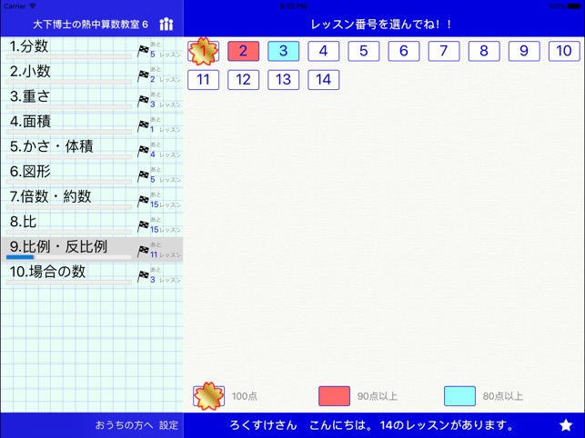 Dr. Oshita's Arithmetic Lesson 6