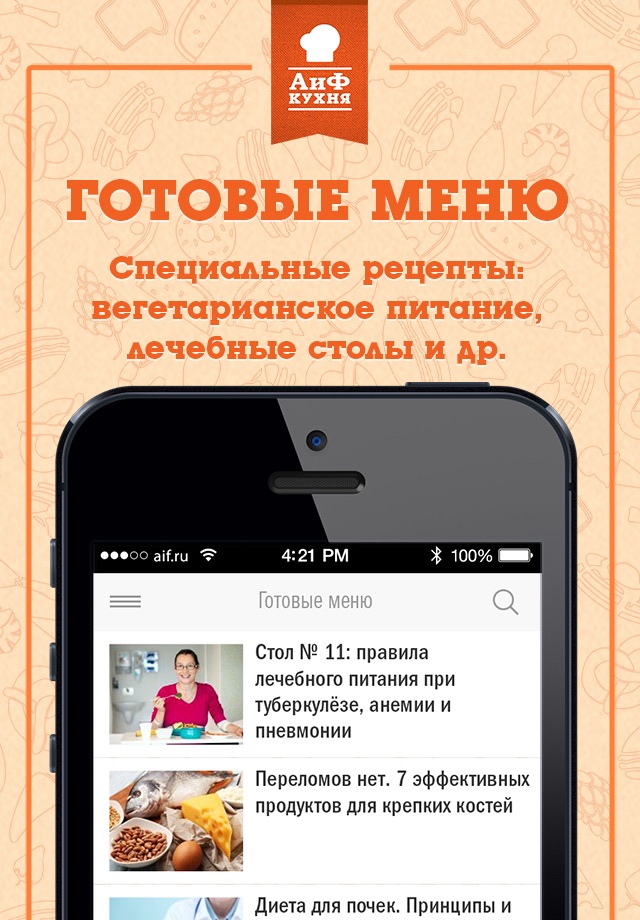 АиФ Кухня screenshot 2