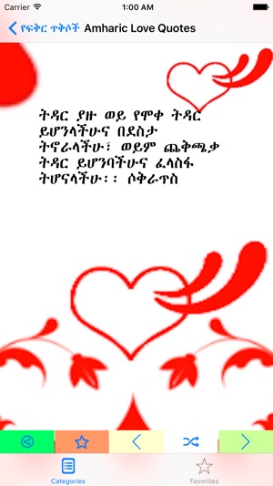 Ethiopian Amharic Love Quotes(圖5)-速報App