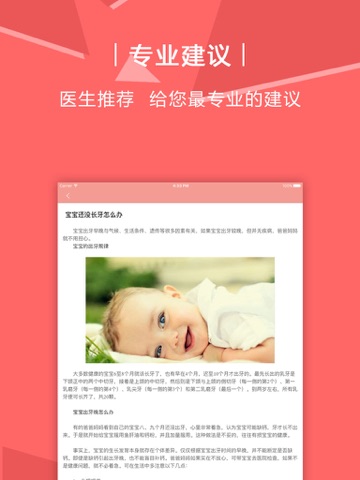 新生儿护理宝典－新生儿喂养护理大全，育儿宝典 screenshot 3