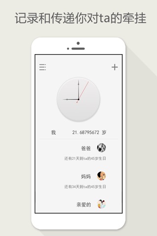 生日·牵挂-记录和ta的生活点滴 screenshot 2