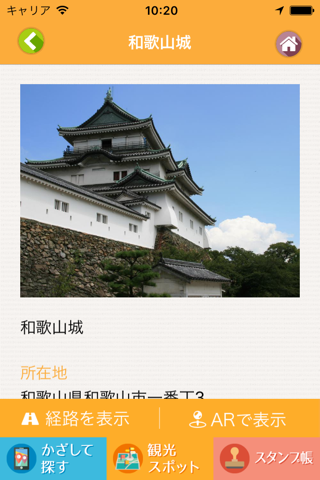 Wakayama City Guide screenshot 3