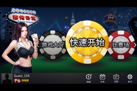 小米德州扑克 screenshot 4