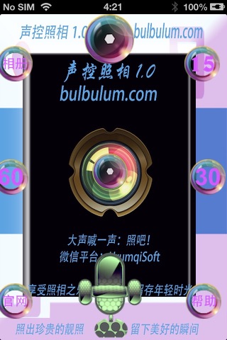 声控照相 screenshot 4