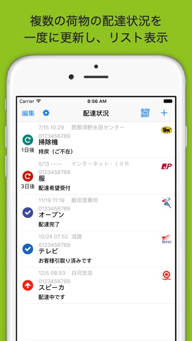 荷物管理:荷物の追跡、再配達依頼が簡単! screenshot1