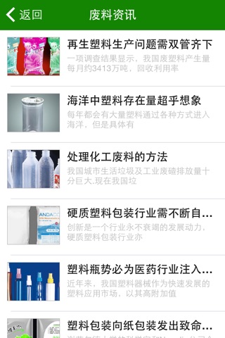中国废料回收网 screenshot 2