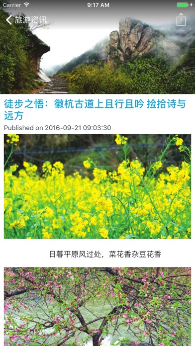 杭州旅游攻略大全 - 拼途结伴一起去旅行 screenshot 3