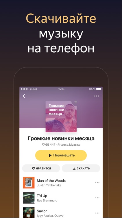 Яндекс.Музыка