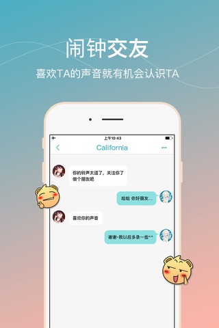 谁叫我起床 screenshot 4