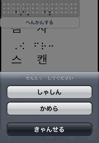 Braille Eye Hangul screenshot 3