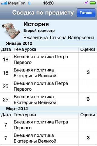 Школьный дневник screenshot 4