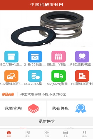 中国机械密封网 screenshot 4