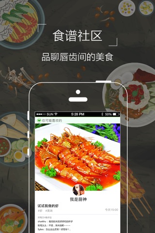 食爱厨 screenshot 2