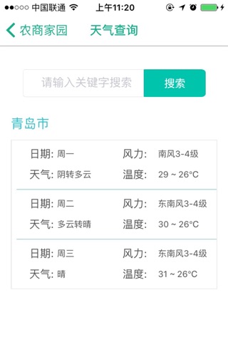 青岛农商银行 screenshot 3