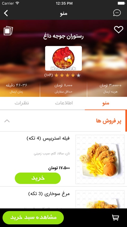 Zoodfood order food online زودفود سفارش آنلاین غذا screenshot-3