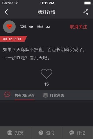 蒙面股王 screenshot 3