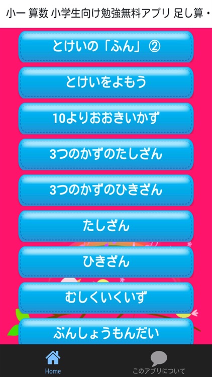 小1 算数の勉強 小学生向け無料知育アプリ By Keiko Suzuki