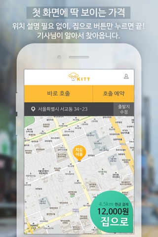 키트 – 대리운전, 일일기사 screenshot 2